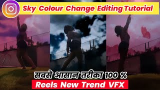 Reels Sky color Change Vfx Video Tutorial | Background Colour ChangeTutorial | Reels New Trend