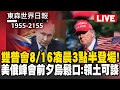 中國內部經濟問題