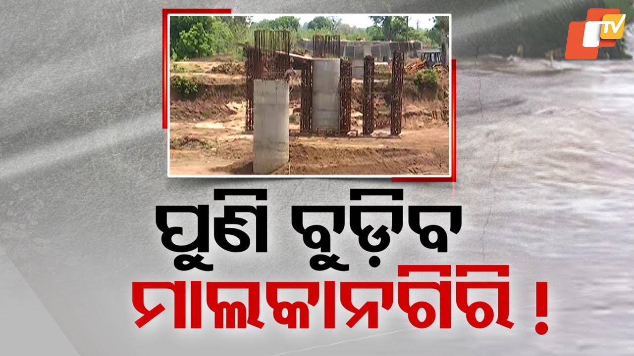 Bridge work halted again in Malkangiri; new tender to be issued after contractor dismissal
