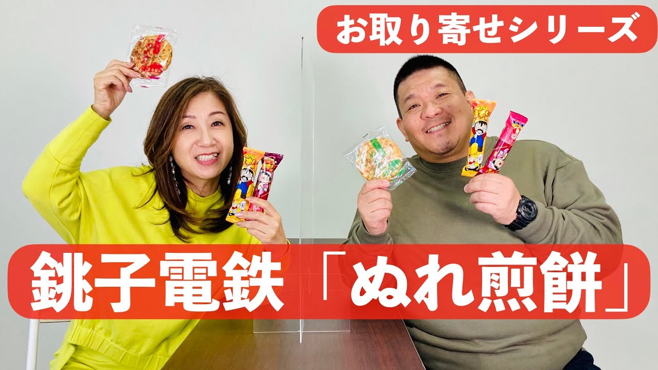 Tasting Choshi Electric Railway's 