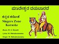 Madeshwara dayabaarade karaoke with lyrics