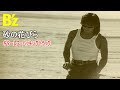 B'z / 砂の花びら(Guitarless BackingTrack)