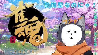 【参加型　雀魂】あれ…この牌…なんか変…？【 VTuber　黒猫龍星 】
