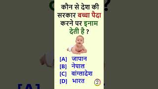 ✍️ g.k questions |? GK Questions and Answers |? General Knowledge | ?‍✈️GK | G K Shorts GK Quiz