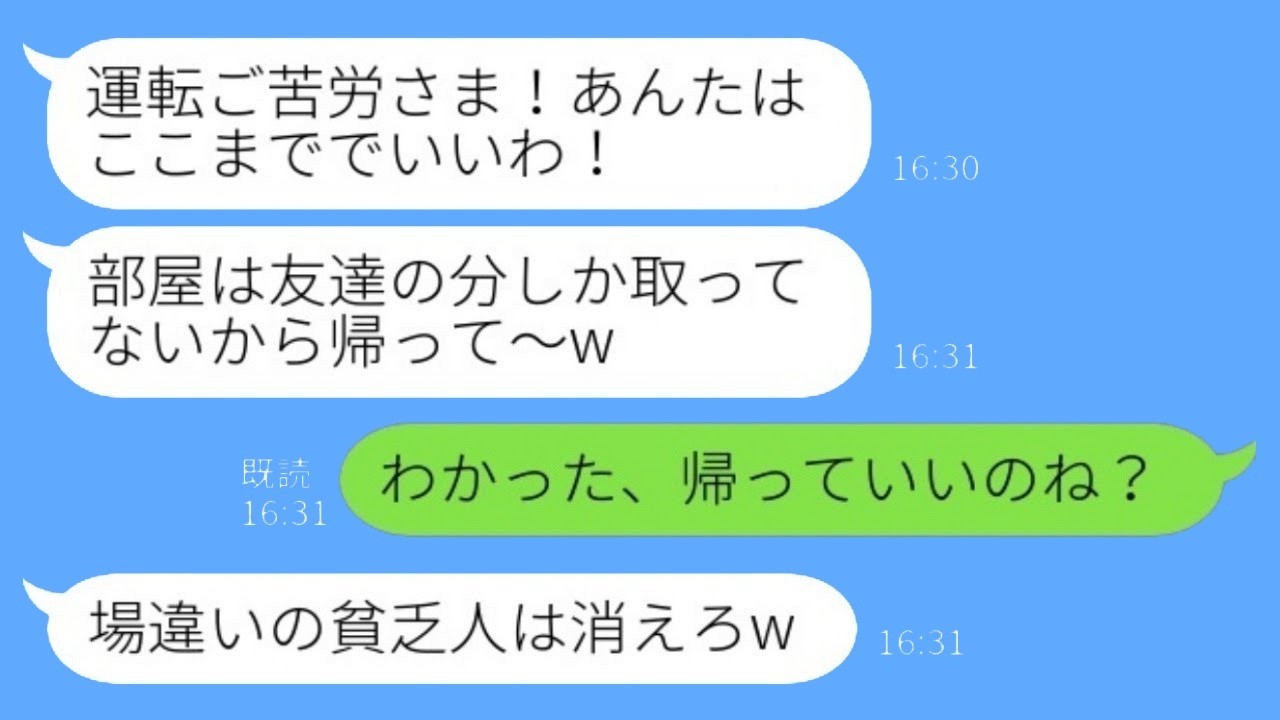 社長令嬢に「あなたの部屋はありませ〜んw」と追い出され帰った私が見た衝撃の結末