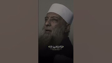 تلاوة نادرة ومؤثرة للشيخ أبي إسحاق الحويني تبكي القلوب | صوت يملأ القلب إيمانًا