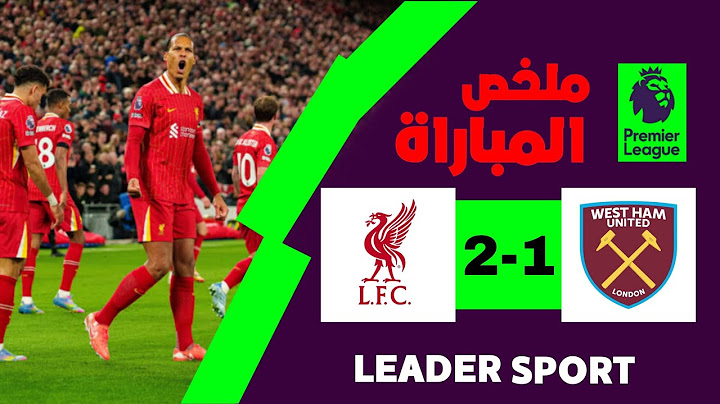 ملخص مباراة ليفربول و وست هام (2-1) |  الدوري الانجليزي الممتاز - الجولة 32
