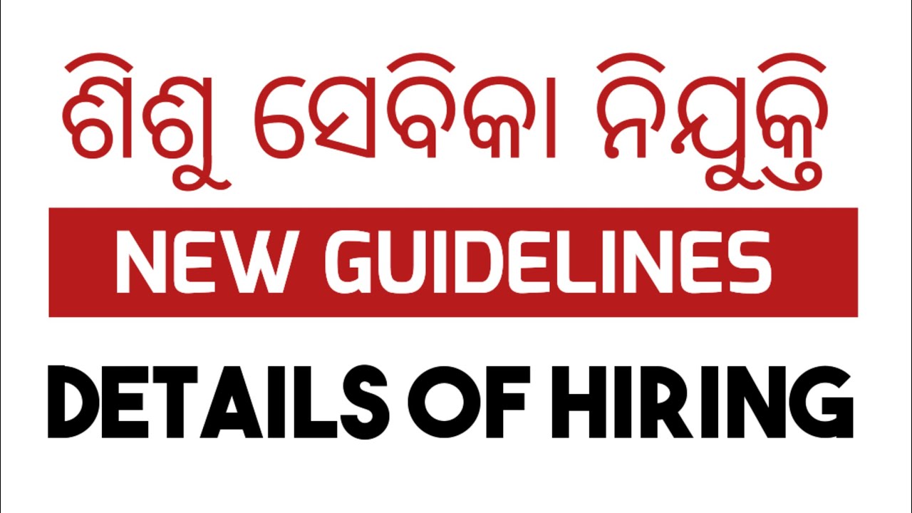 SISHU SEVIKA GUIDELINES || SCHOOL & MASS EDUCATION