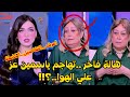 هالة فاخر تهز استوديو ياسمين عز معمولك غسيل دماغ