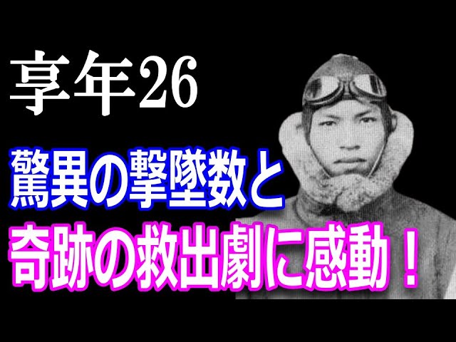 すごい日本人 ホロンバイルの荒鷲と恐れられた帝国陸軍のエース篠原弘道 快進撃と奇跡的な救出劇 Youtube