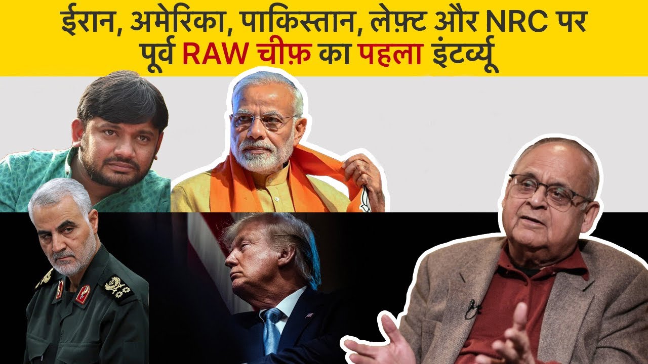Ex RAW Chief Vikram Sood Speaks About US, NRC & Other Ongoing Issues ...