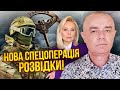 СВІТАН: Київ готує НЕБЕЗПЕЧНИЙ ДОКУМЕНТ. Буде здача? Розвідка зайшла в Іран. Під Токмаком катастрофа