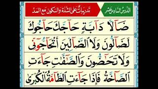 Full Noorani Qaida Tajweed Lesson 18 - Quran Online Classes Guide