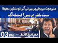 Huge Blow For PM Imran GOVT | Dunya News Headlines 3 PM | 30 Dec 2021