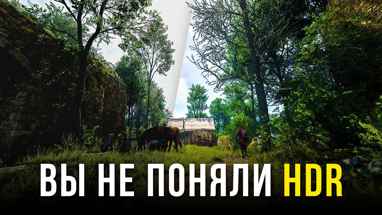 Что такое бюджетный HDR?