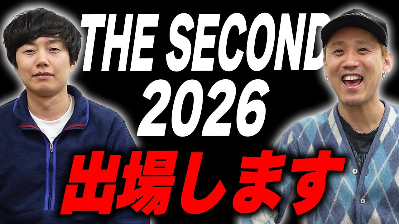 黒帯、THE SECOND出場宣言【黒帯会議】