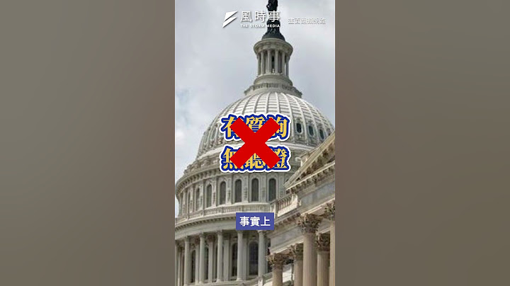 質詢、聽證制度不應並存？林濁水為國會改革打臉卓榮泰！#時事 #新聞 #民進黨 #林濁水 #卓榮泰 #國會改革