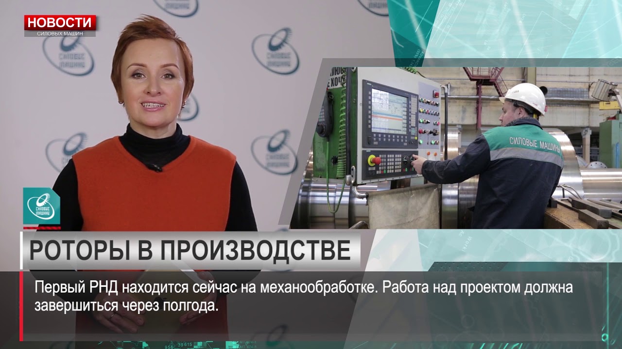 Владелец силовых машин
