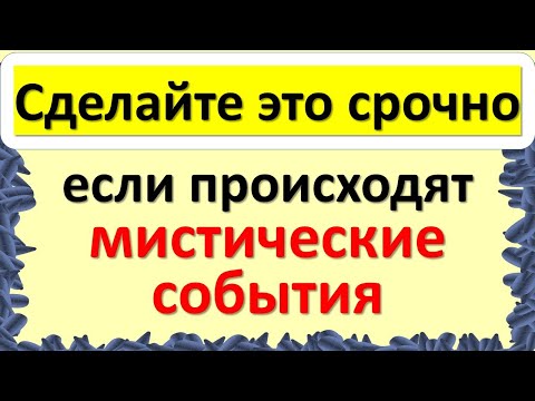 Сделайте это срочно, если происходят мистические события в доме. Как очистить от негатива и порчи