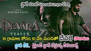 Devara official trailer release | Devara official teaser ntr | ntr latest movie devara