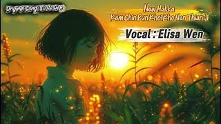 (New Hakka) kam chin pun khoi kho nen thian ji #singkawang #hakka 