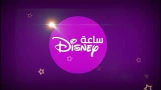 حصرياً ولأول مرة - فواصل فقرات ساعة ديزني قناة أبوظبي ماجد الإماراتية للأطفال ناااادددررر 2013-2015