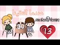 عندما التقينا الجزء الاول الحلقه 13 Toto Tube Store عندما التقينا الجزء الاول الحلقه 13 Toto Tube Store