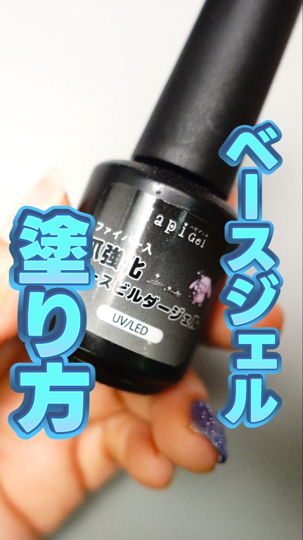 How to apply #base gel! We explain the order in which to apply the