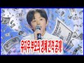 유지우 부모의 정체 전격 공개! 여덟 살 트로트 신동 유지호, 감동의 무대 뒤 숨겨진 가족의 비밀