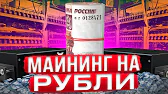 Облачный Майнинг