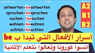 Verben mit be/ antworten- beantworten/ achten-beachten-A1-A2-B1_B2-تعلم الألمانية مع رشيد|