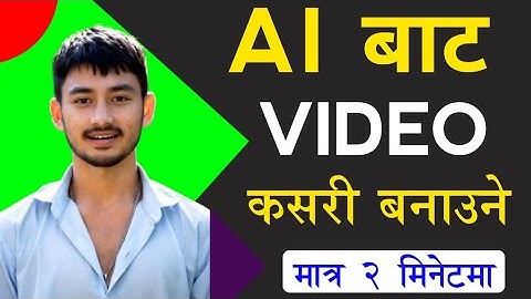 Ai Bata Video Banaune Tarika | Ai Video Kasari Banaune | How To Generator Videos  Ai In Nepali ? #ai