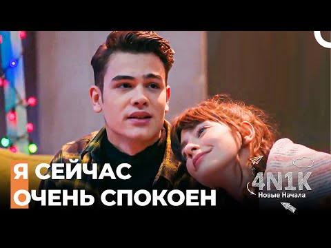 Сюрприз От Али Япрак - 4N1K Новые Начинания 1 Серии