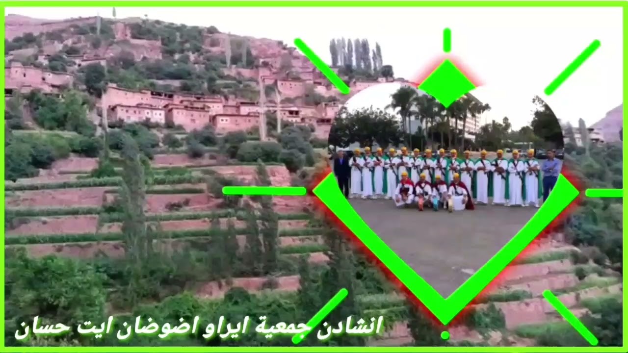 إنشادن جمعية ايراو إضوضان ايت حسان👍👍👍