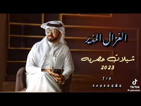 الغزال المذير