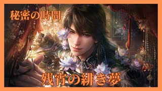 love And The Deep Sky Secret Time  Scarlet Dream Of The Lingering Twilight  Mahiru cv Kenji