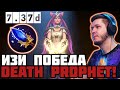 ИЗИ ПОБЕДА DEATH PROPHET ! ПАТЧ 7.37 ! НЕЗНАКОВ 2500 carry mid dota 2 Лучшее со НЕЗНАКОВ
