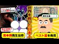ペスト治療法を発見した北里柴三郎の功績がヤバすぎたwww【新千円札】　【ずんだもん&ゆっくり解説】