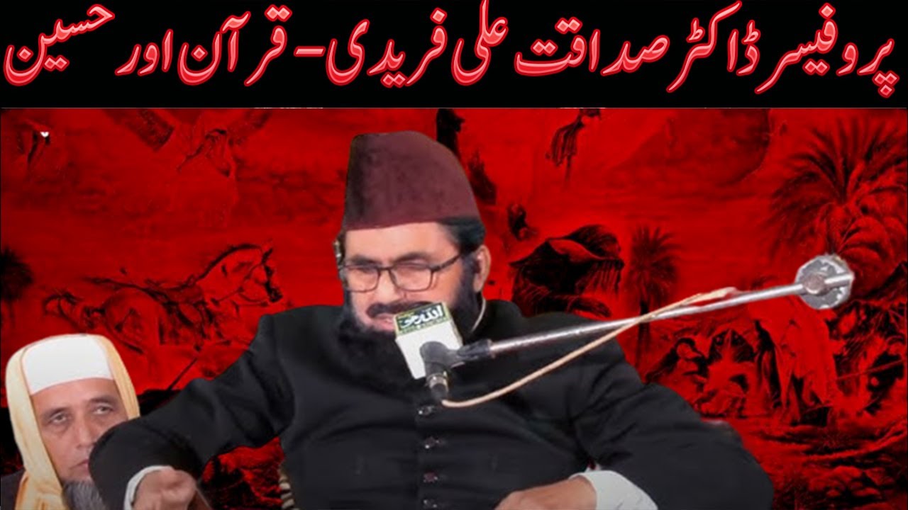 Prof Dr Sadaqat Ali Faridi  ll  Quran aur Hussain ll  Raaz e Baqae Din