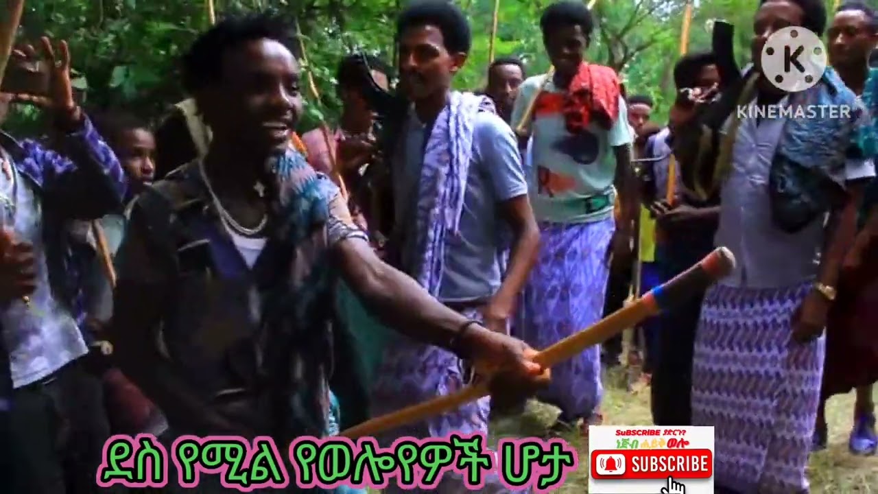 በጣም ደስ የሚል የወሎየዎች ሆቷ ጭፈራ