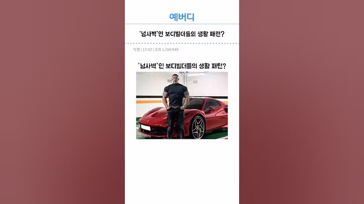 넘사벽인 보디빌더들의 생활 패턴?