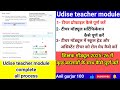Udise teacher module । Udise portal par teacher module kaise complete kare