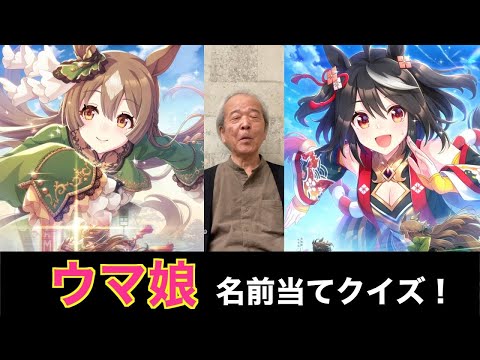 [Uma Musume] Challenge yourself to guess the name of the support card