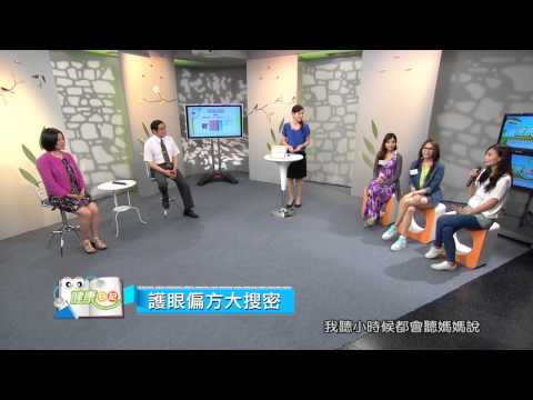 20130708【健康日記GoGo Health】第六集-亮眼人生 part 2
