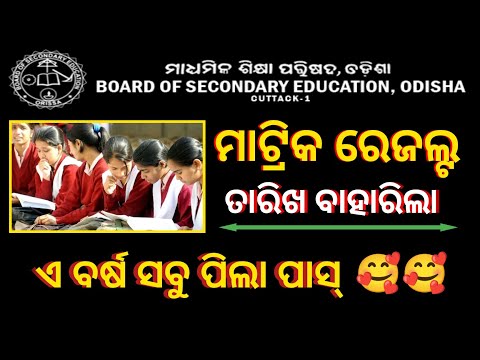 10th result 2024 date # matric result 2024  || 10th class result 2024 date # odisha matric Result