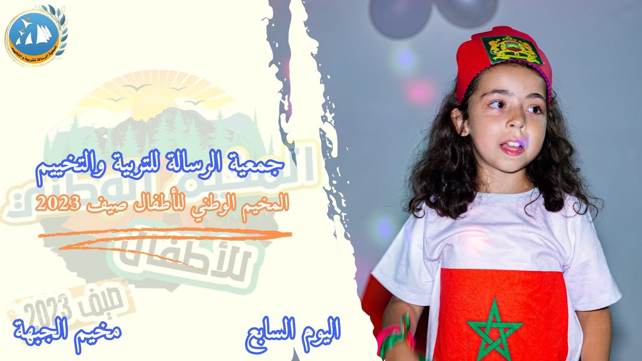 إسهامات جمعية الرسالة للتربية والتخييم في احتفالية ذكرى  ثورة الملك والشعب وعيد الشباب| مخيم الجبهة