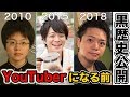 【黒歴史】コーヒーYouTuberになる前の画像公開！ダサ男過ぎる件。