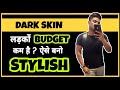 Low Budget Fashion Tips For Dark Men | Dressing Sense | In Hindi | Personality Development