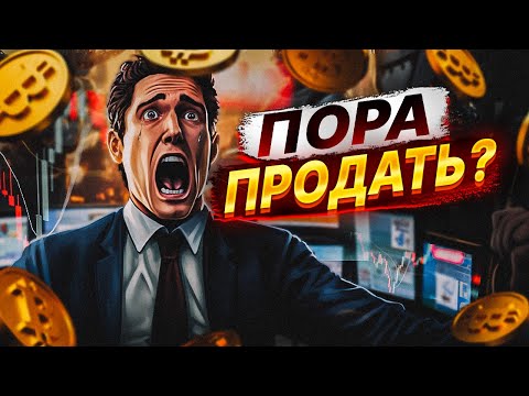 Киты продают биткоин, пока ты ждешь альтсезон