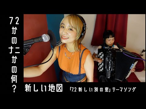なにがみえるかな　WHAT CAN YOU SEE 夢色ゆらゆら | Sonic Module, 長瀬有花 | Local Visions